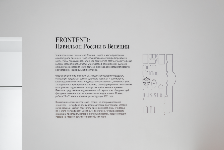 В A-House открылась выставка «Frontend: Павильон России в Венеции» (фото 5)