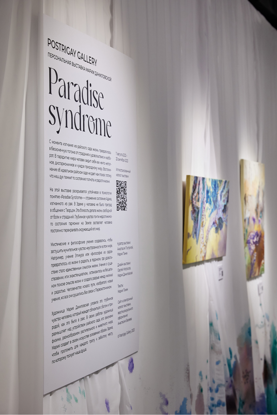 В Postrigay Gallery открылась персональная выставка Марии Даниловской «Paradise Syndrome» (фото 5)