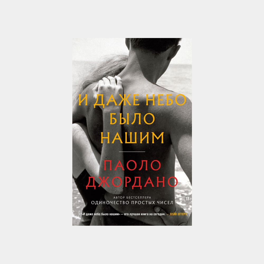 Семейные истории и любовные драмы: 6 итальянских книг для знойного августа (фото 3)