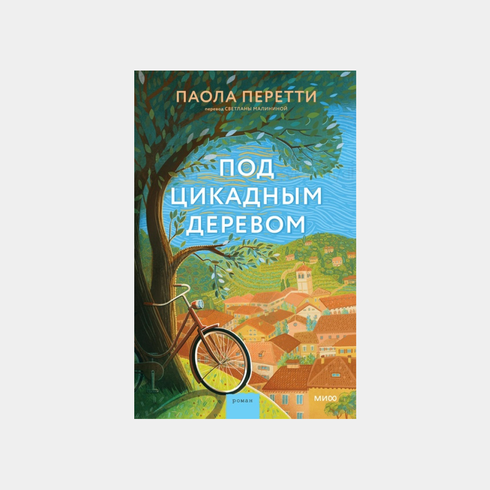 Семейные истории и любовные драмы: 6 итальянских книг для знойного августа (фото 7)