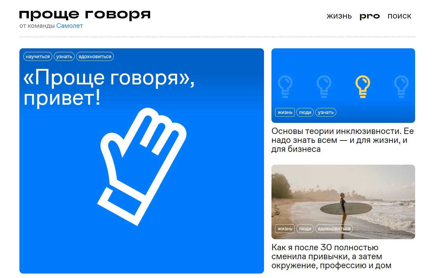 «Самолет» запустил бренд-медиа «Проще говоря» (фото 1)