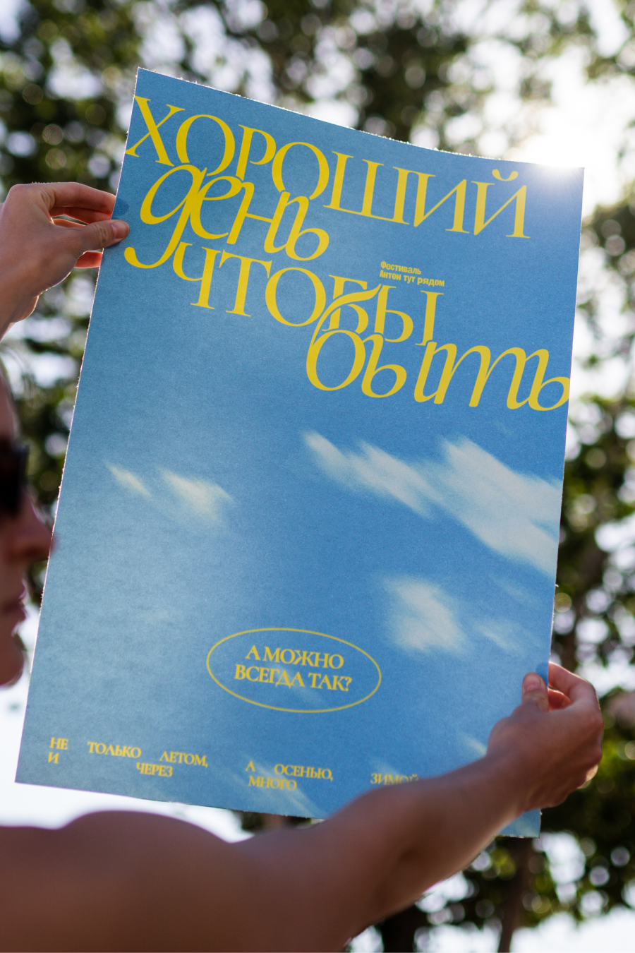 Онлайн-магазин постеров pstr. выпустил благотворительный дроп (фото 5)