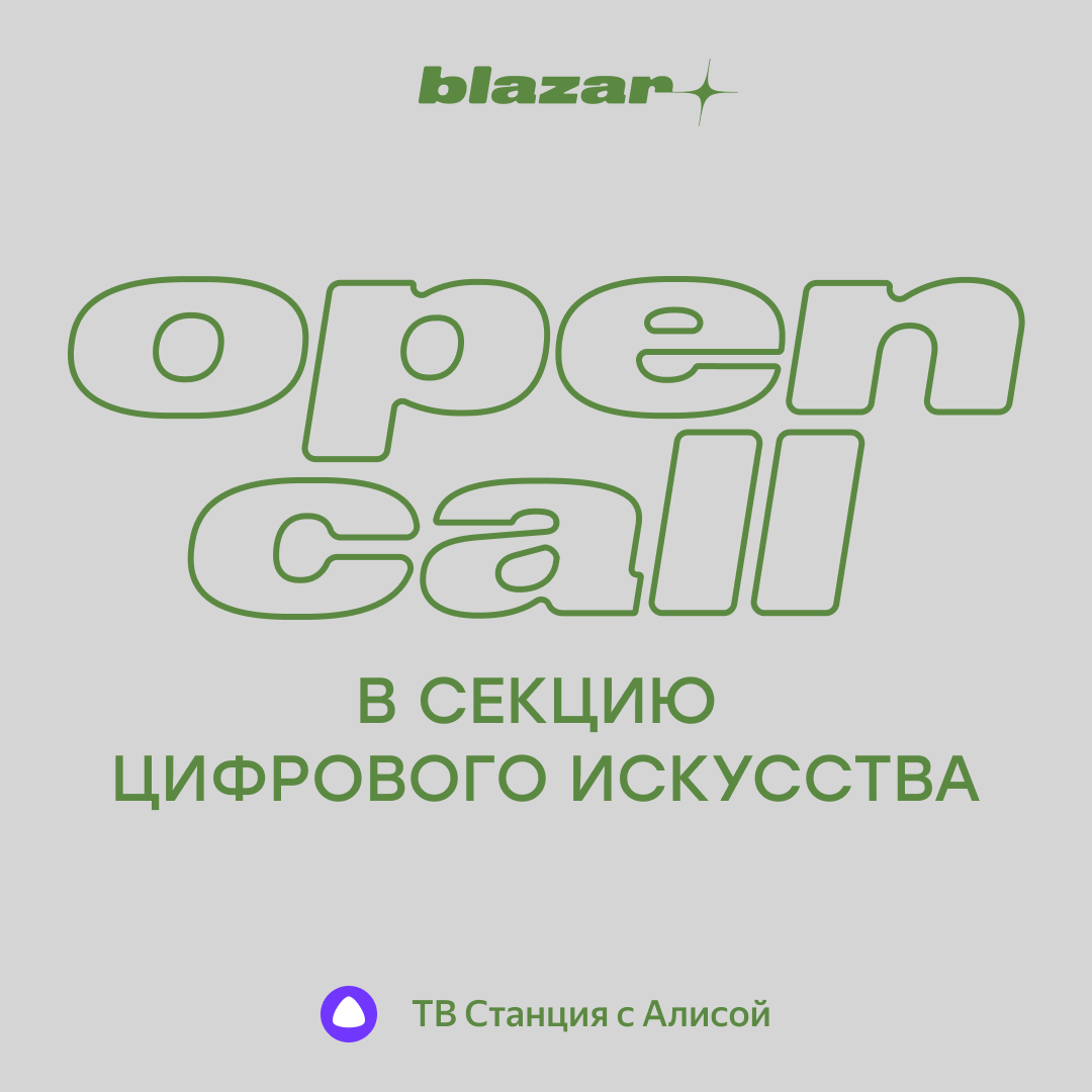 Ярмарка blazar объявляет новые даты проведения (фото 1)