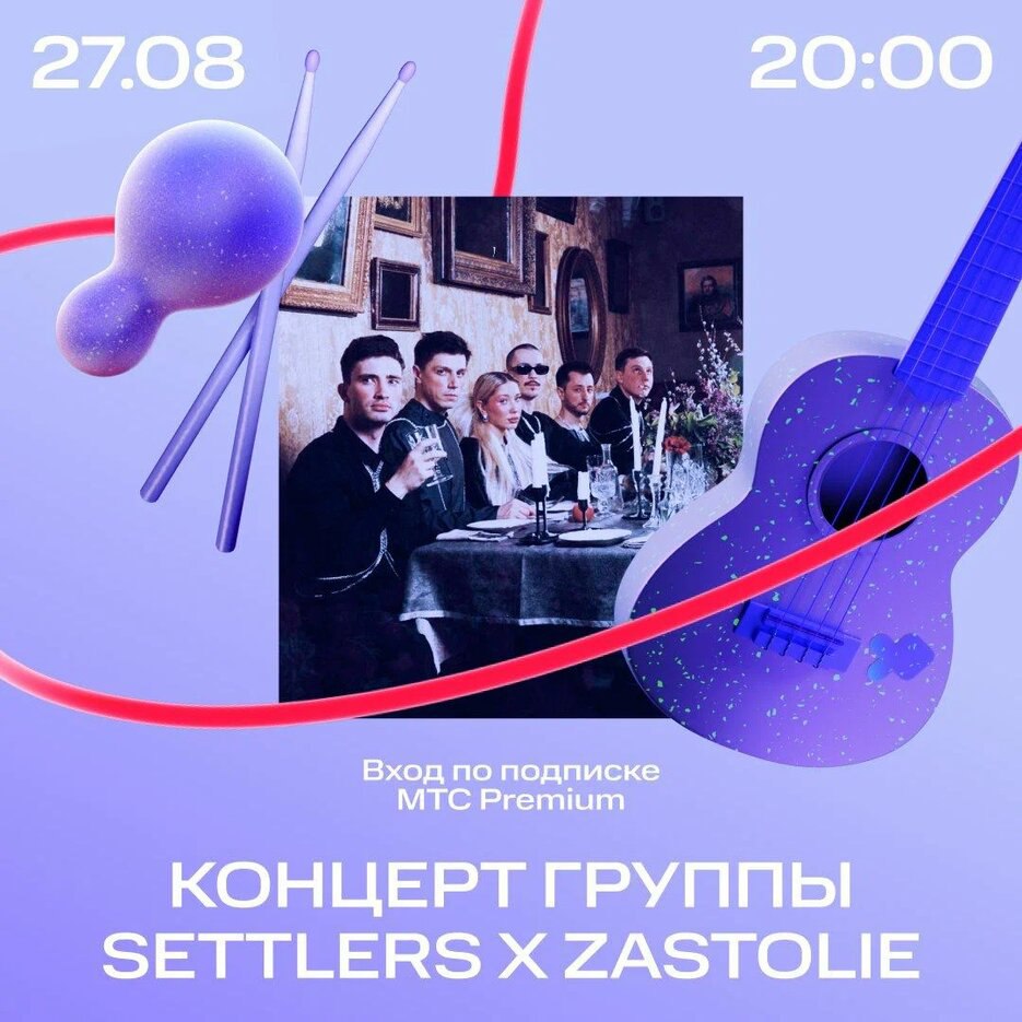 В Музеоне пройдет концерт-перформанс группы Settlers (фото 1)