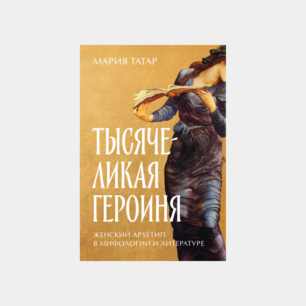 11 хороших книг, которые будем читать этой осенью. Выбор Анны Поповой (фото 9)
