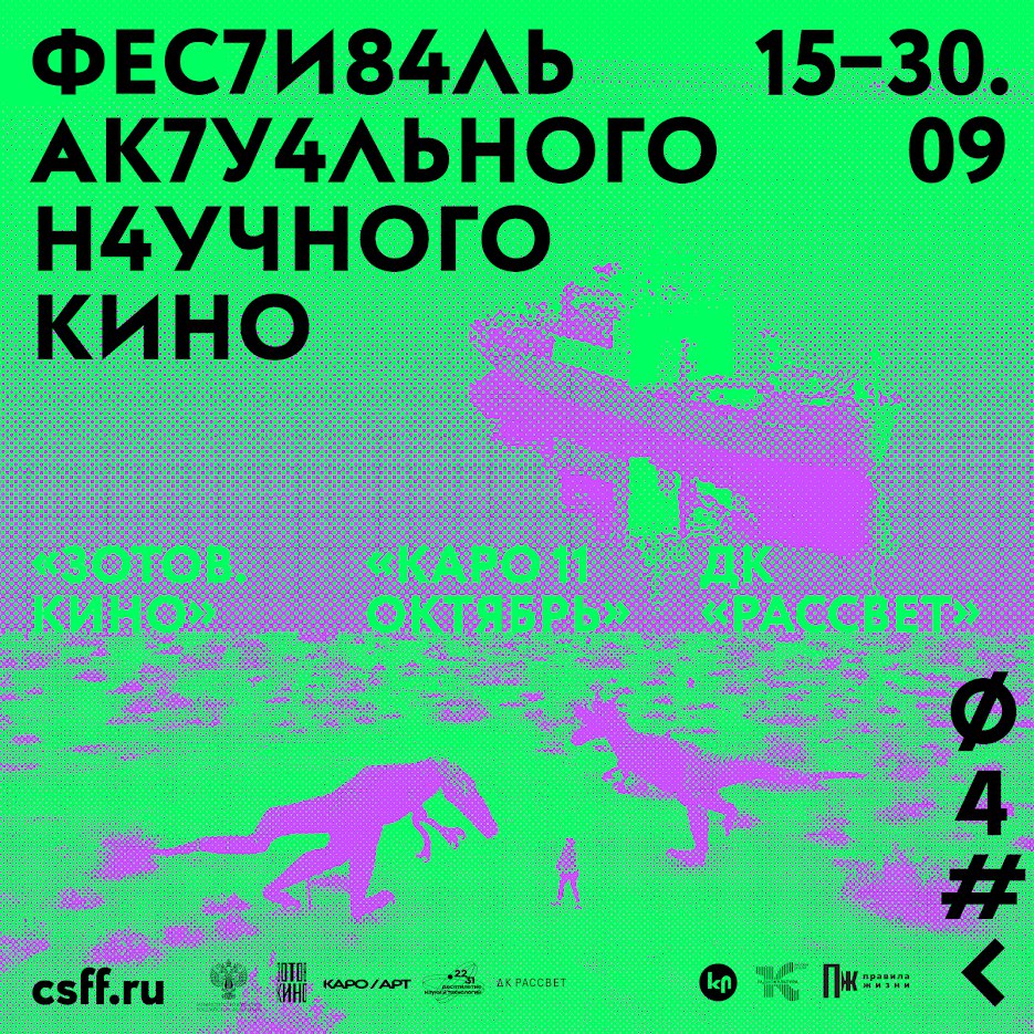 В Москве пройдет фестиваль актуального научного кино ФАНК (фото 1)
