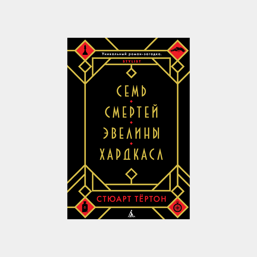 «Триумфальная арка», «Голландский дом»: 5 романов в духе фильмов великих режиссеров (фото 9)