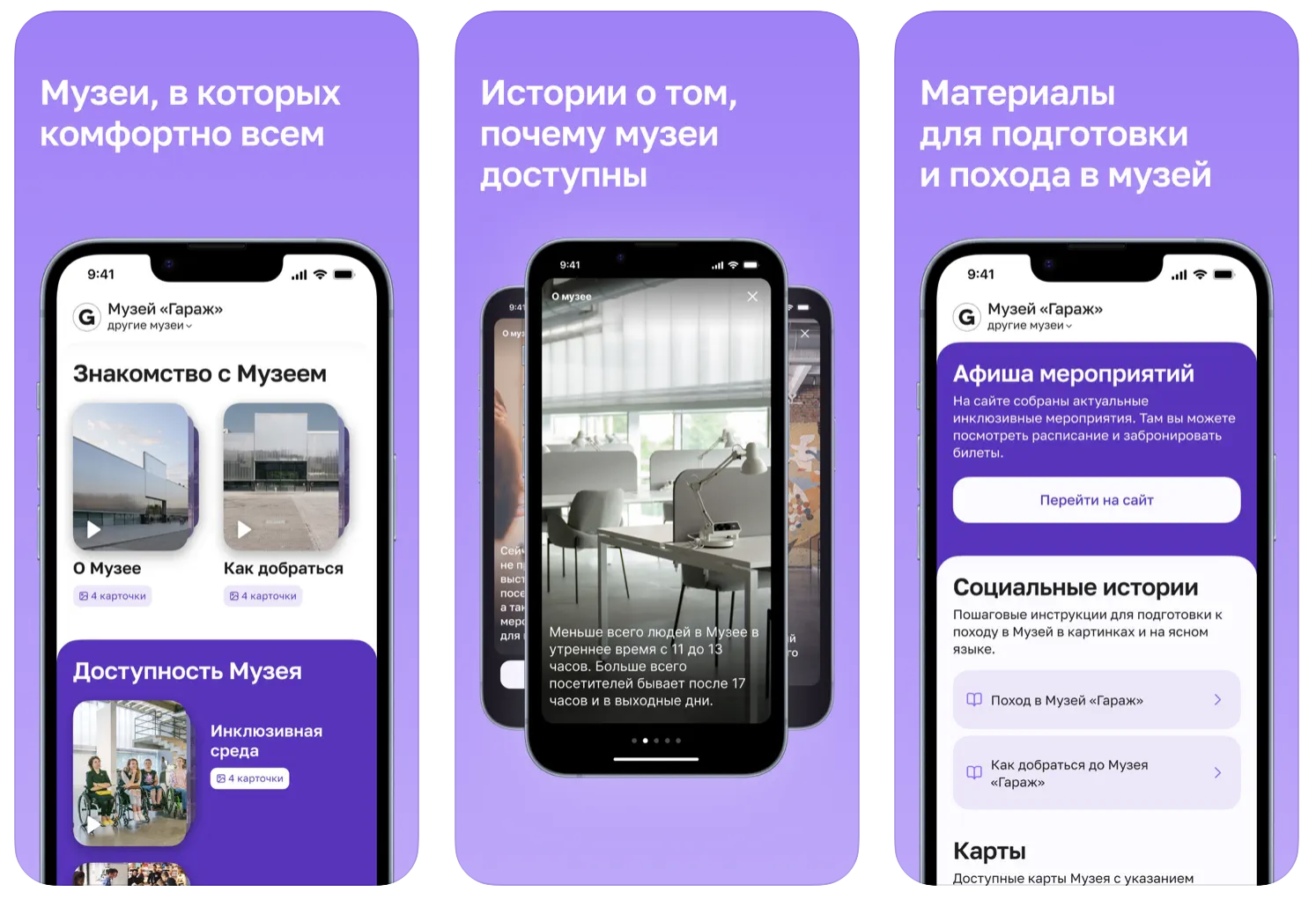 Музей «Гараж» обновил приложение для людей с ментальными особенностями (фото 1)