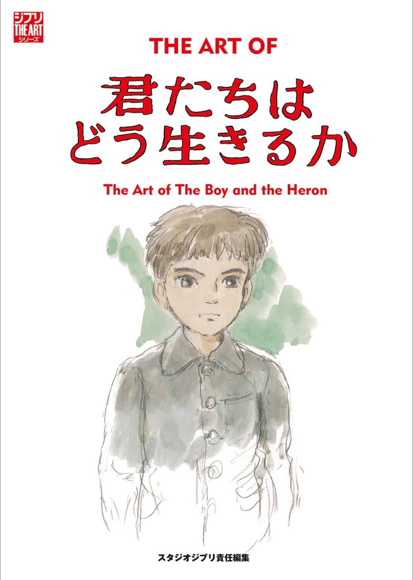Студия Ghibli выпустит серию книг с иллюстрациями к аниме «Мальчик и птица» (фото 1)