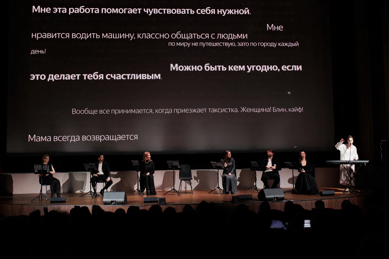 «Яндекс Такси» и российские режиссеры выпустили аудиоспектакль о женщинах за рулем (фото 6)