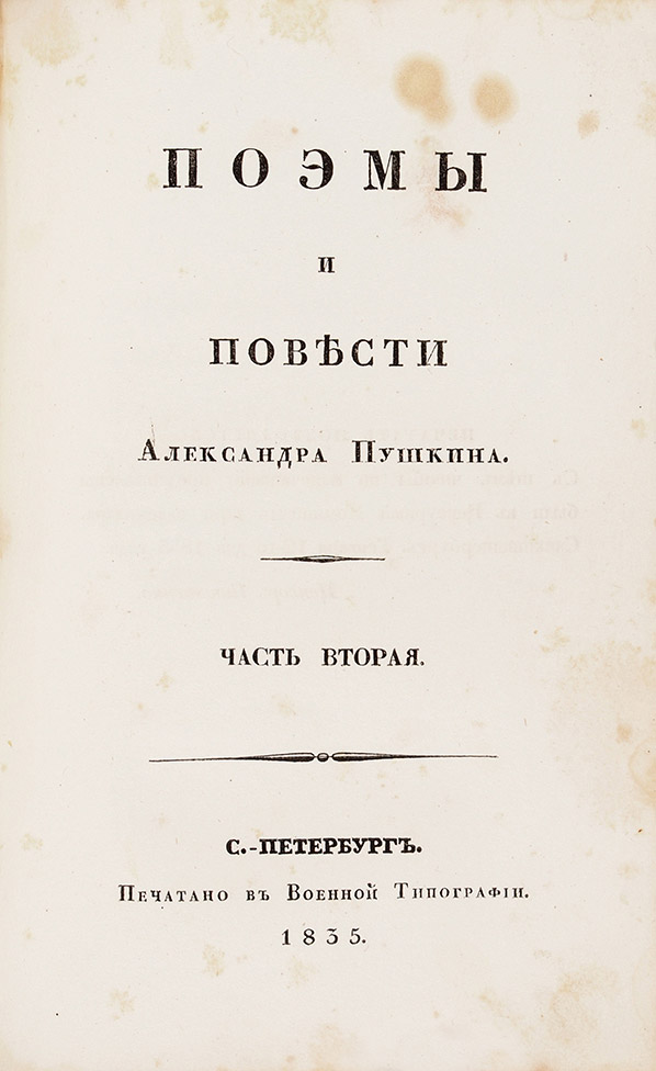 «Литфонд» продал редкие книги Пушкина на общую сумму свыше 10 миллионов рублей (фото 3)