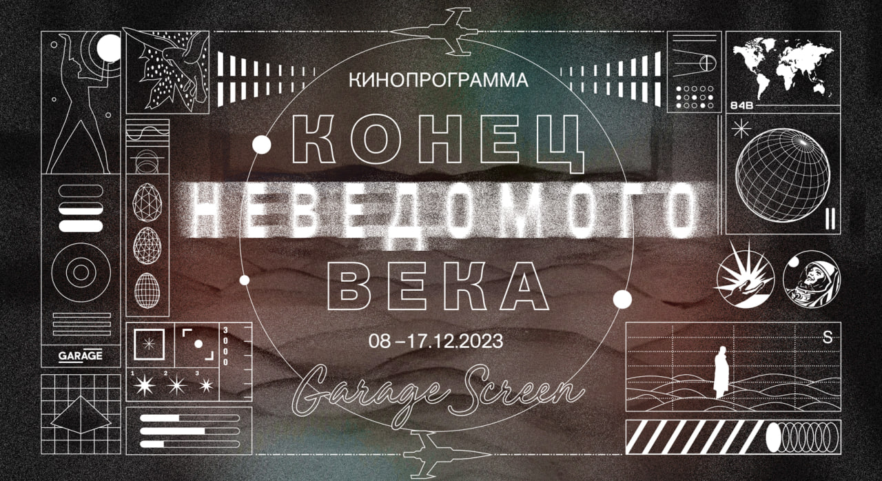 В «Гараже» покажут фильмы Сокурова, Германа и Тарковского (фото 1)