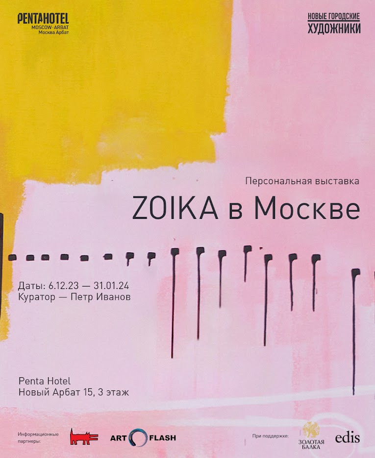 В Москве пройдет выставка петербургской художницы ZOIKA (фото 1)