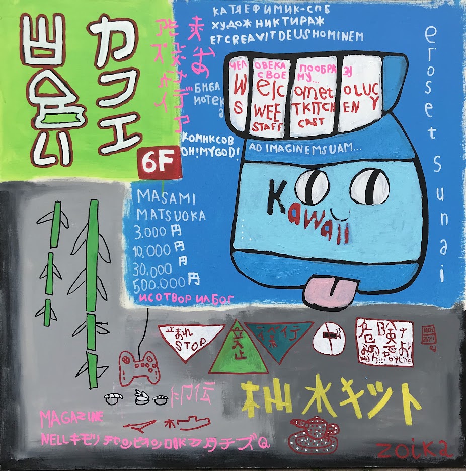 В Москве пройдет выставка петербургской художницы ZOIKA (фото 4)