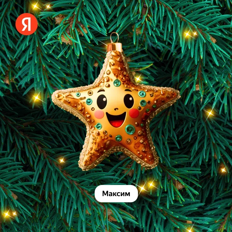 К Новому году нейросеть YandexART сгенерирует изображения елочных украшений (фото 5)