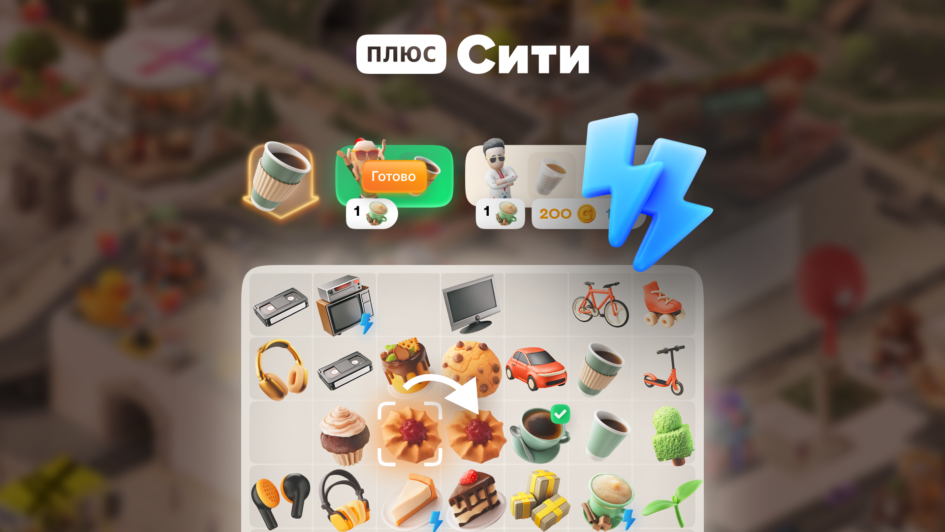 В «Плюс Сити» запустили новую геймплейную механику (фото 1)