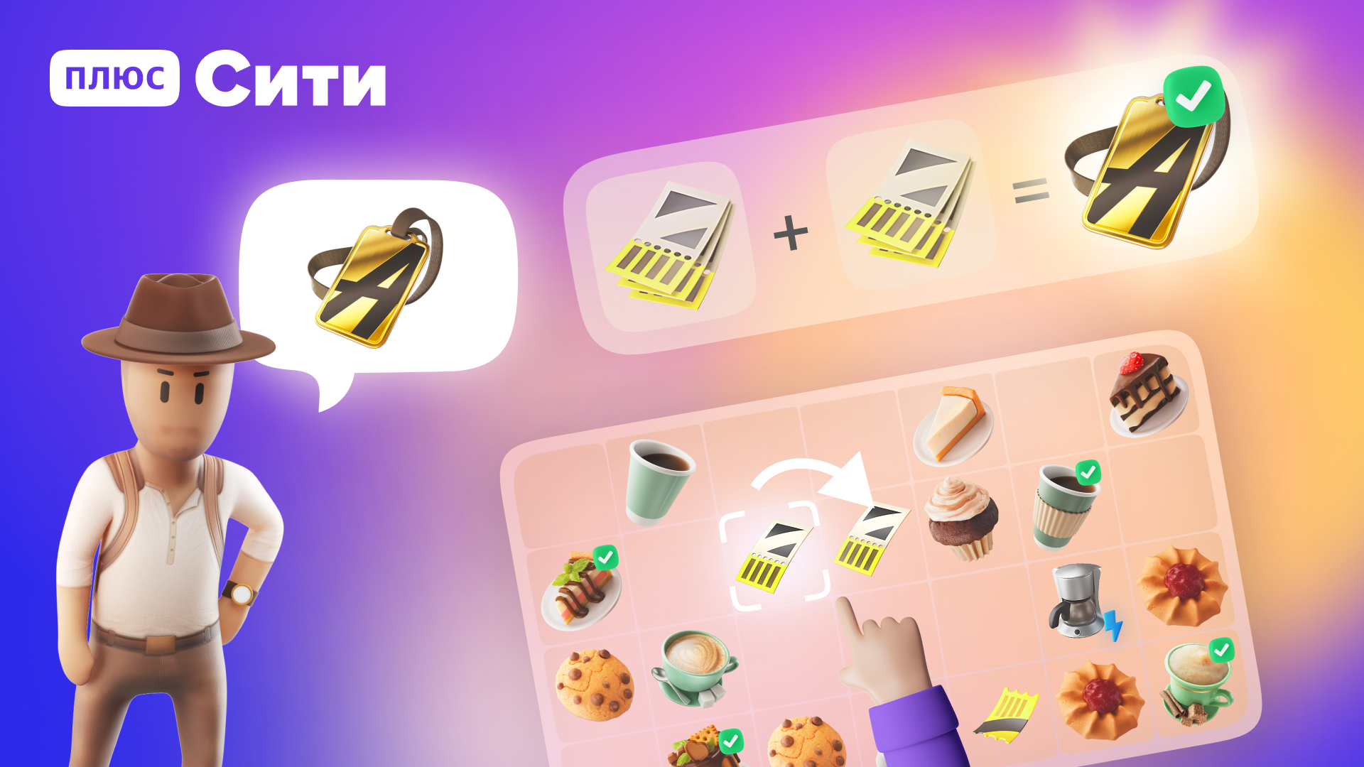 В «Плюс Сити» запустили новую геймплейную механику (фото 3)