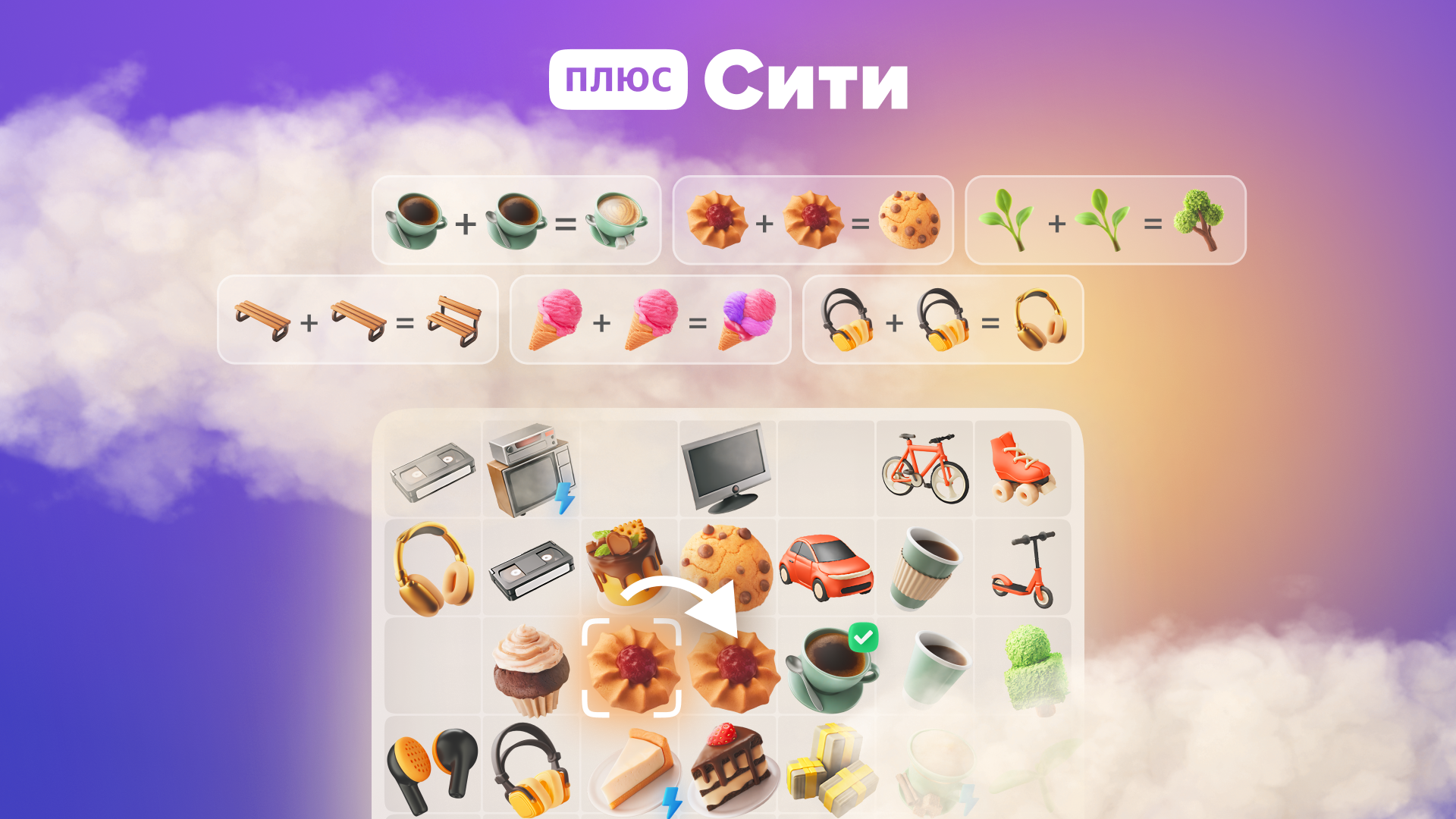 В «Плюс Сити» запустили новую геймплейную механику (фото 5)