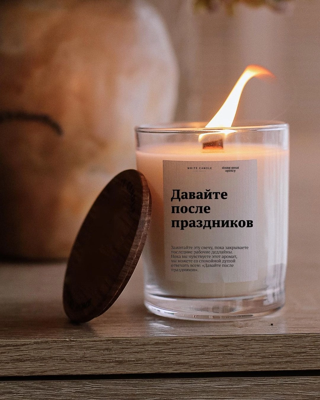 Doing Great Agency выпустили свечу с ароматом закрывающихся дедлайнов (фото 1)