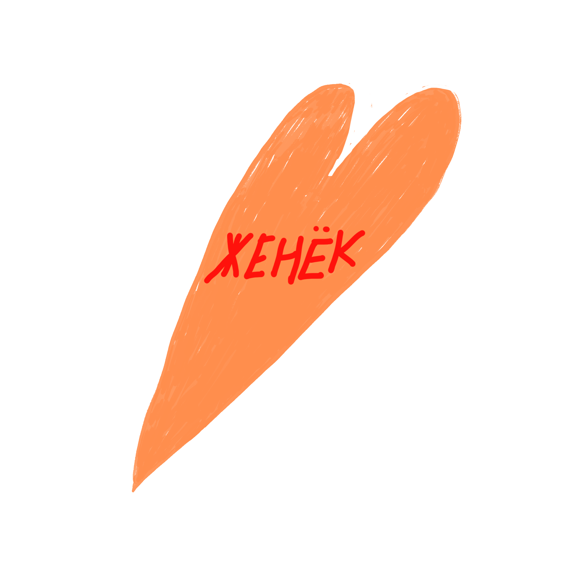 Бренд Jenёk выпустил стикерпак для Telegram (фото 14)