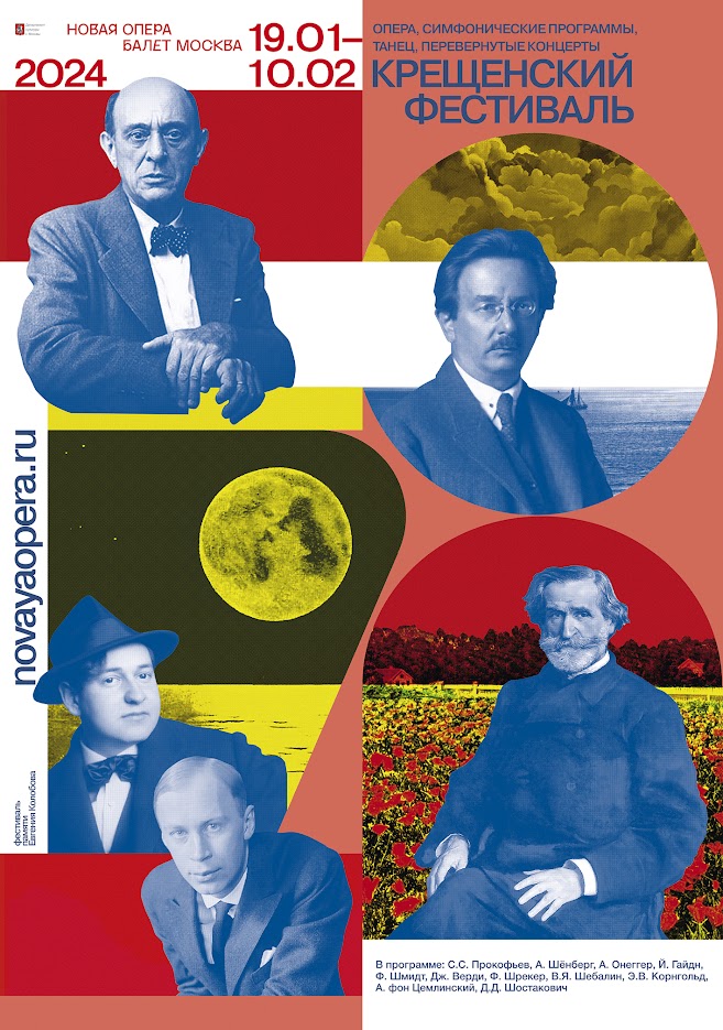 В Новой Опере пройдет традиционный Крещенский фестиваль (фото 1)