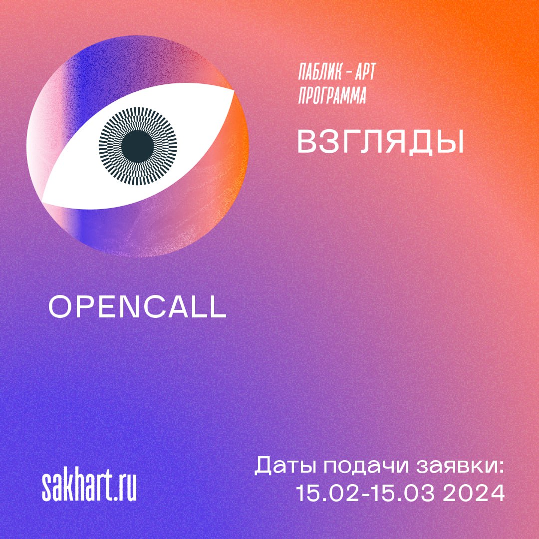 Арт-проект «Взгляды» объявил open-call для уличных художников (фото 1)