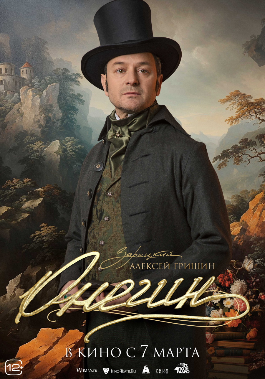 «Атмосфера Кино» показала персонажные постеры фильма «Онегин» (фото 4)