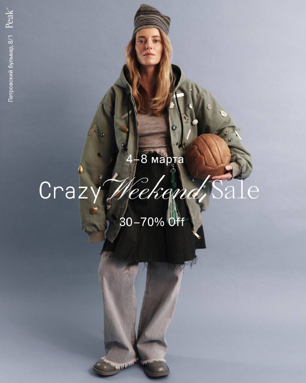 Магазин Peak проведет традиционную распродажу (фото 1)
