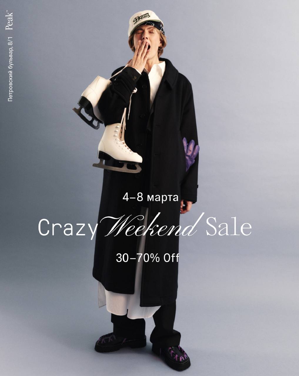 Магазин Peak проведет традиционную распродажу (фото 9)