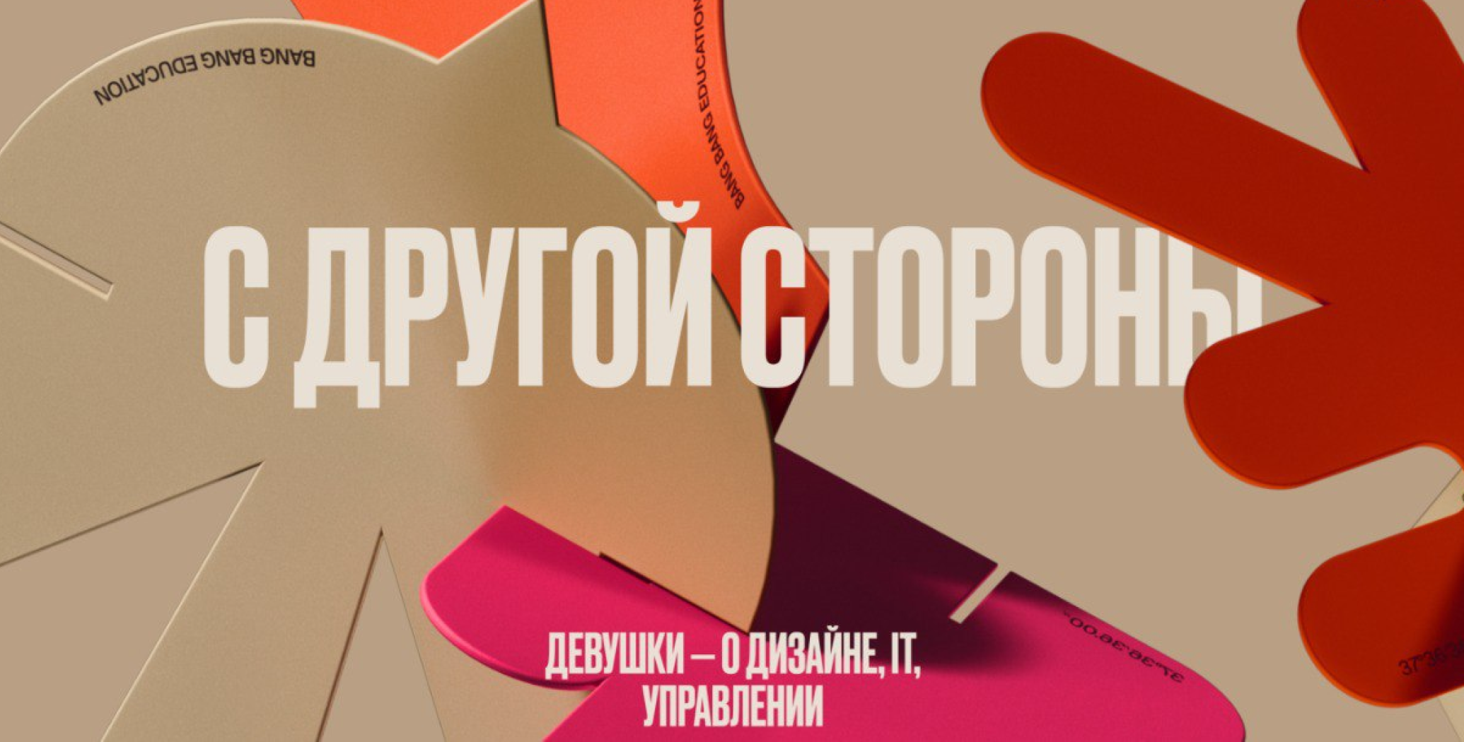 Bang Bang Education проведет фестиваль, посвященный 8 Марта (фото 1)