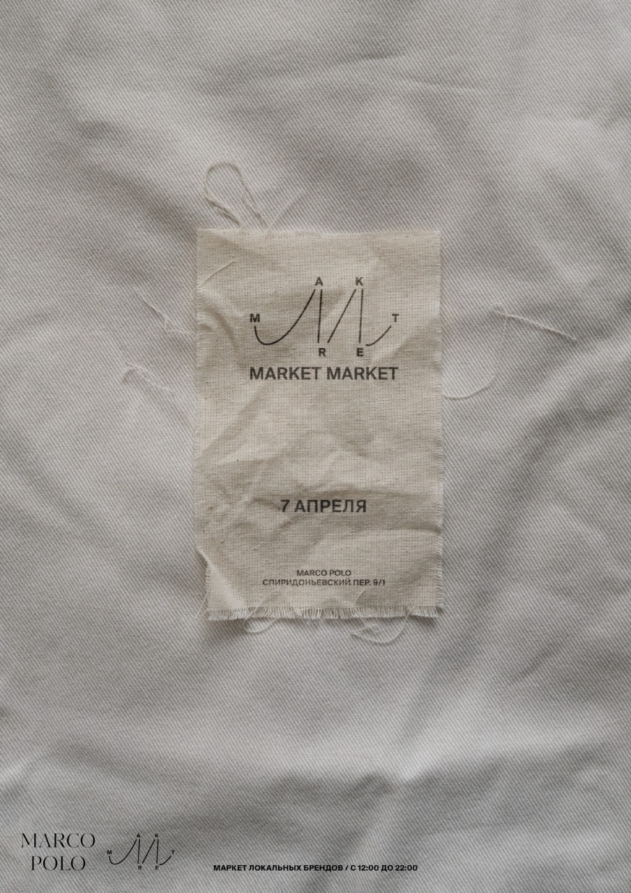 В отеле Marco Polo откроется маркет локальных брендов (фото 2)