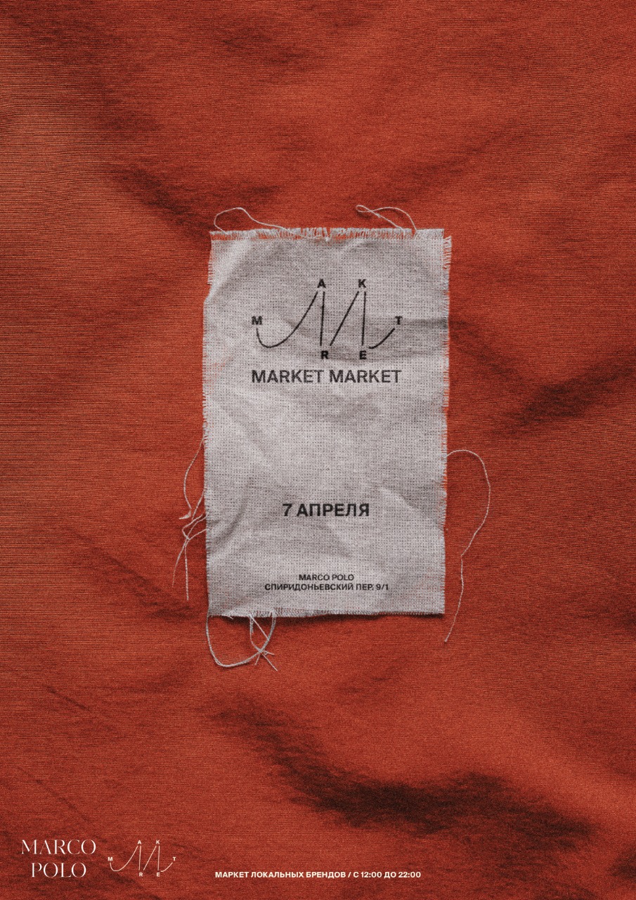 В отеле Marco Polo откроется маркет локальных брендов (фото 1)