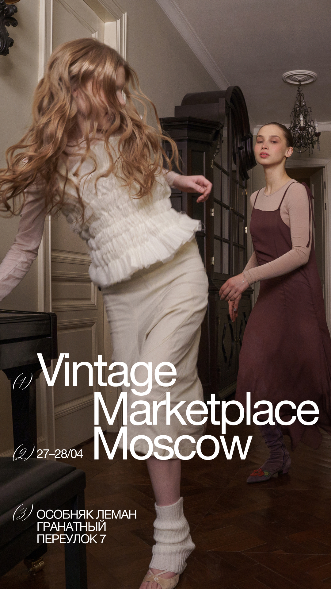 Vintage Marketplace проведет масштабный маркет в особняке Леман (фото 17)