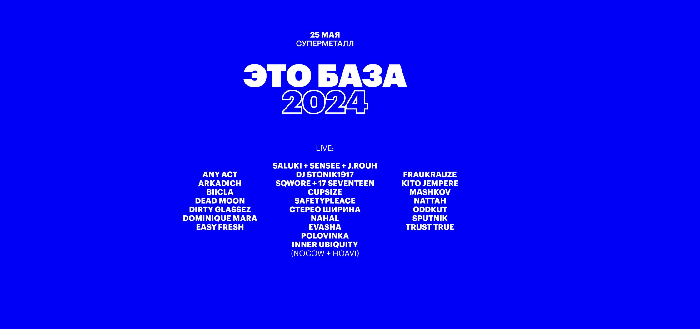 Диско-клуб «Радуга» проведет фестиваль «Это база» (фото 1)