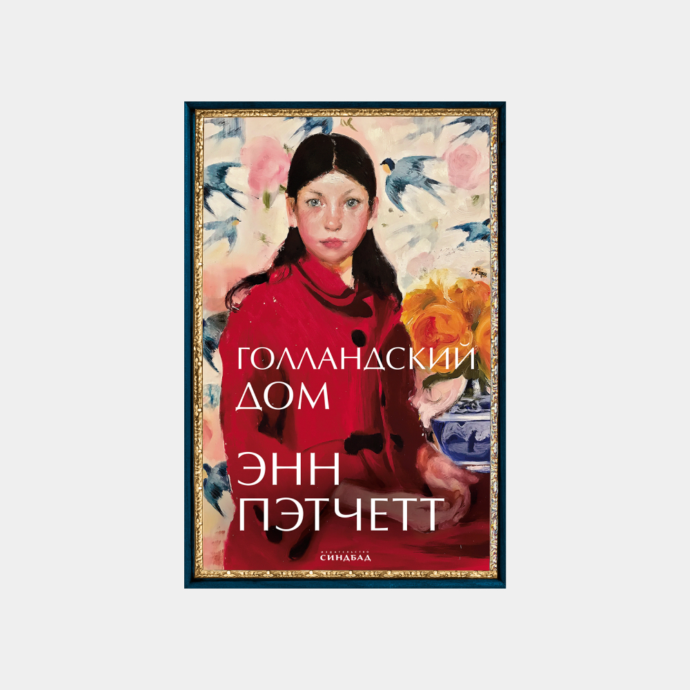 Coming of age: 5 романов о взрослении (фото 1)