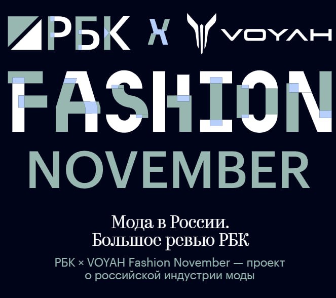 В «Центре событий РБК» завершился Fashion November (фото 1)