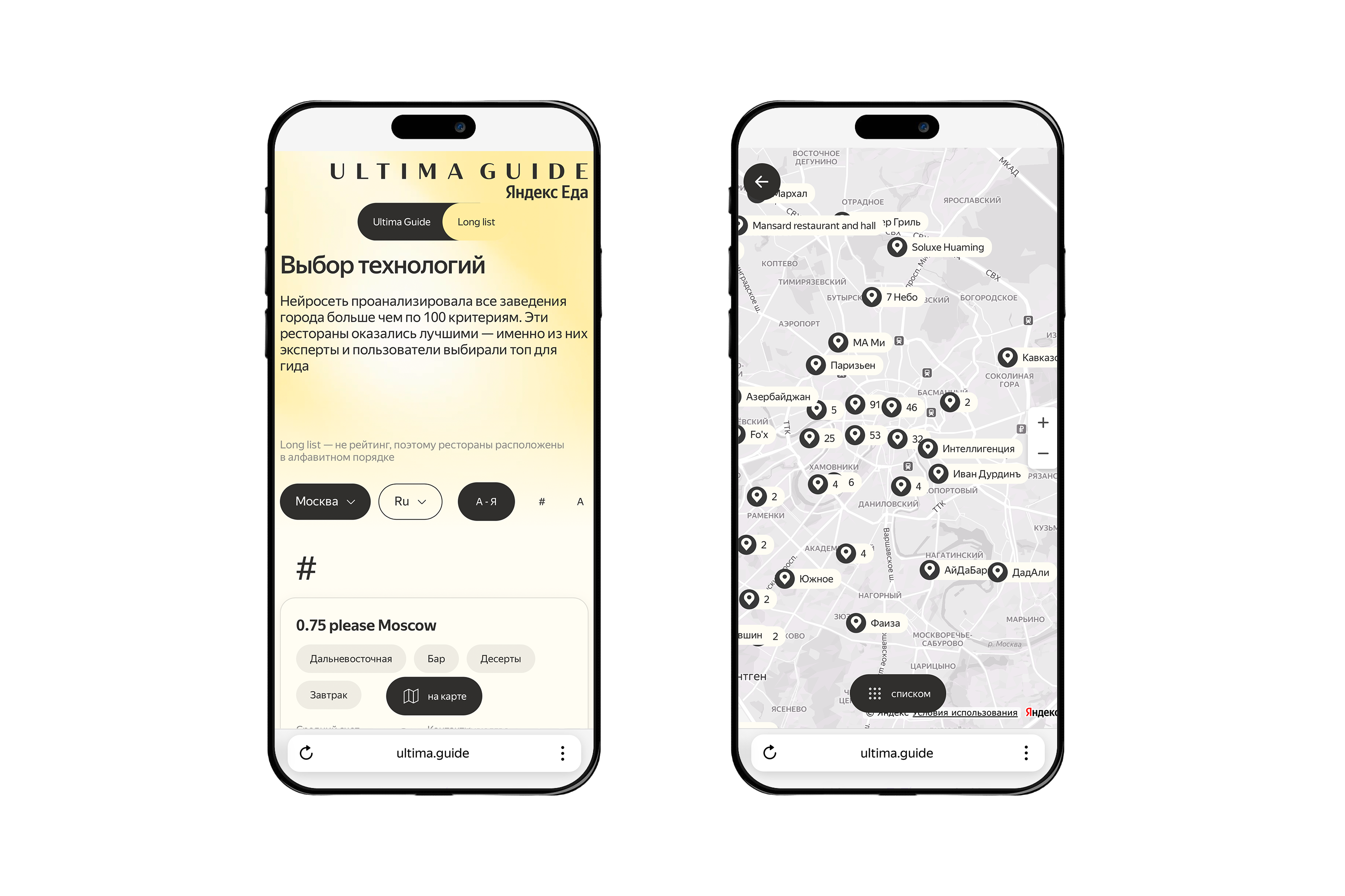 «Яндекс Еда» анонсировала обновленный гид по лучшим ресторанам Москвы (фото 1)