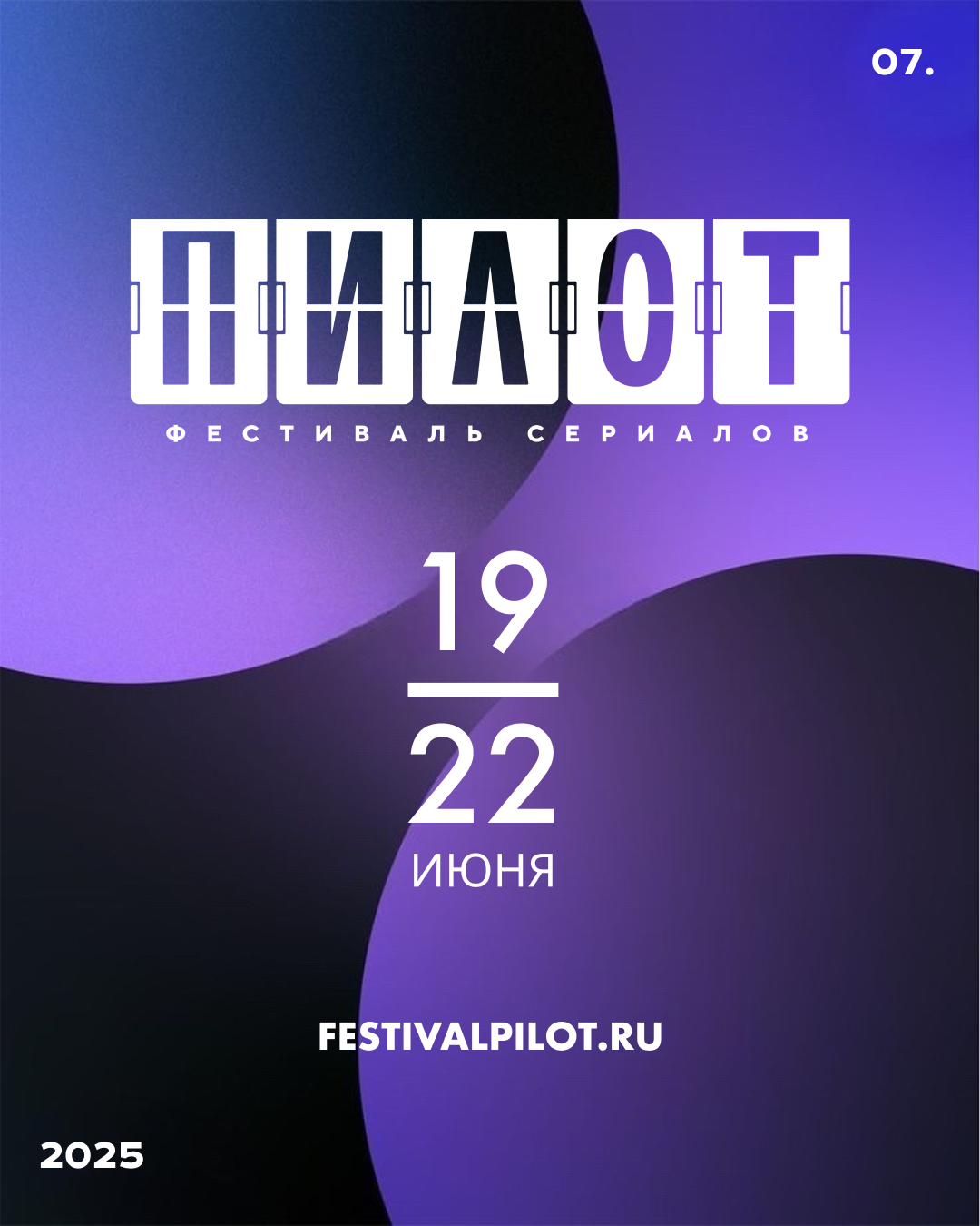 VII Российский фестиваль «Пилот» открыл прием заявок (фото 1)