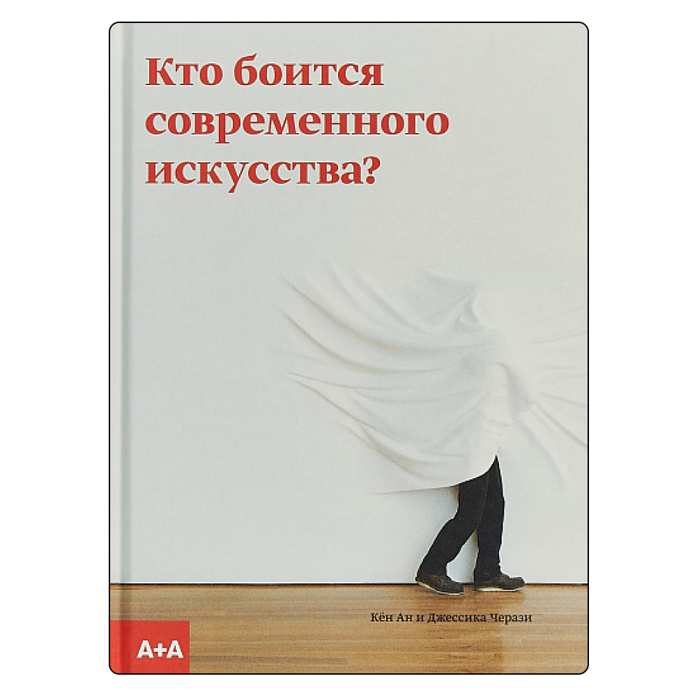 Научиться видеть: 7 книг о современном искусстве (фото 6)