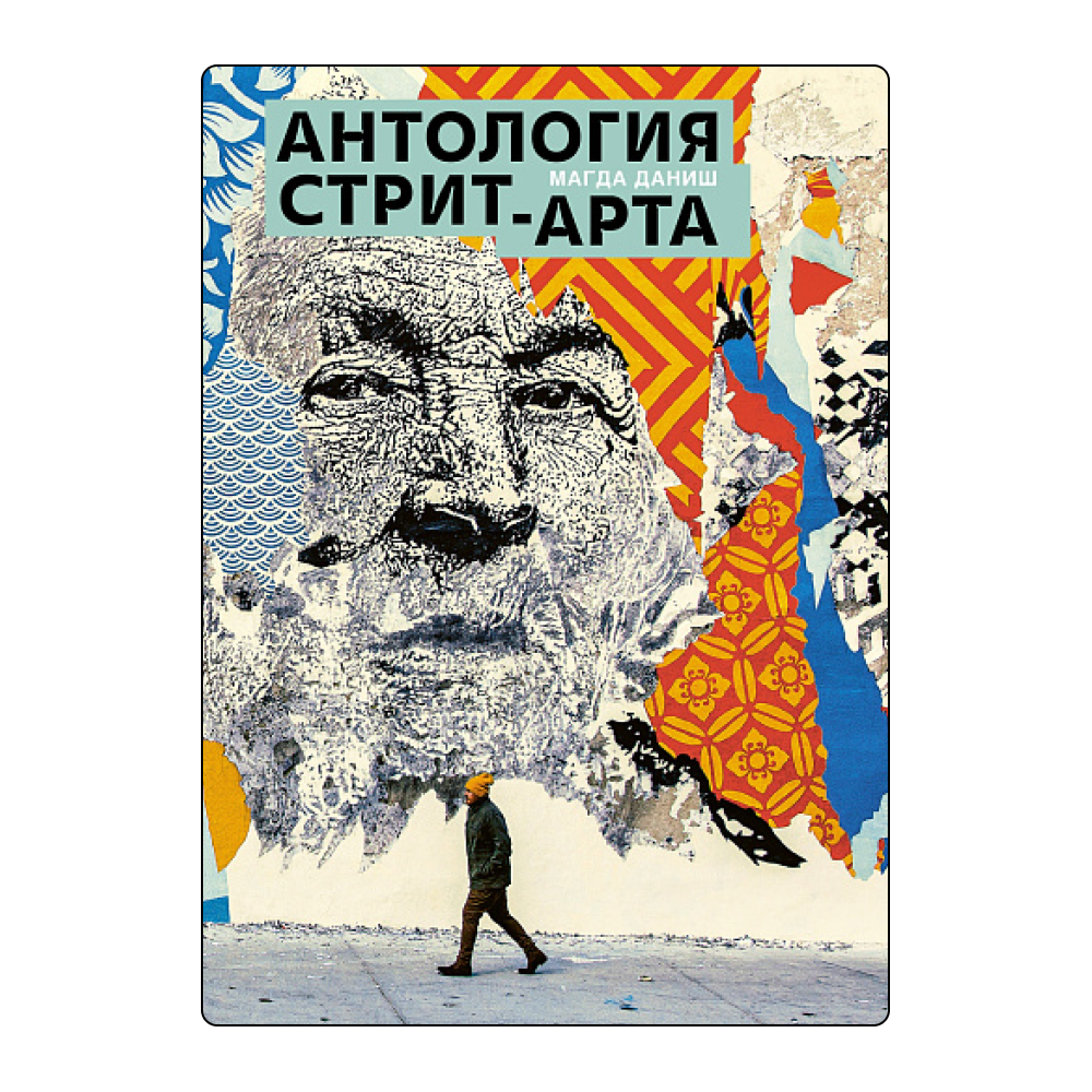 Научиться видеть: 7 книг о современном искусстве (фото 2)