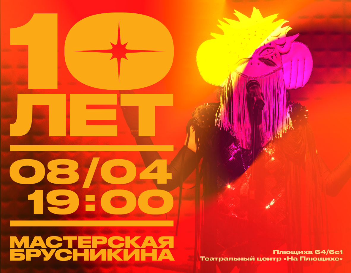 Мастерская Брусникина анонсировала спектакль-концерт (фото 1)