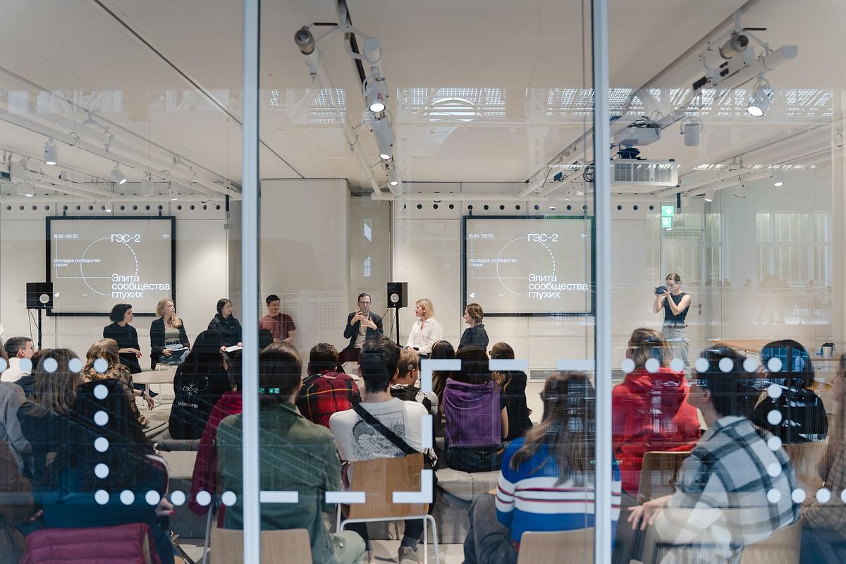 «ГЭС-2» открыл прием заявок на участие в конференции «Исследуя сообщество глухих — 2025» (фото 1)