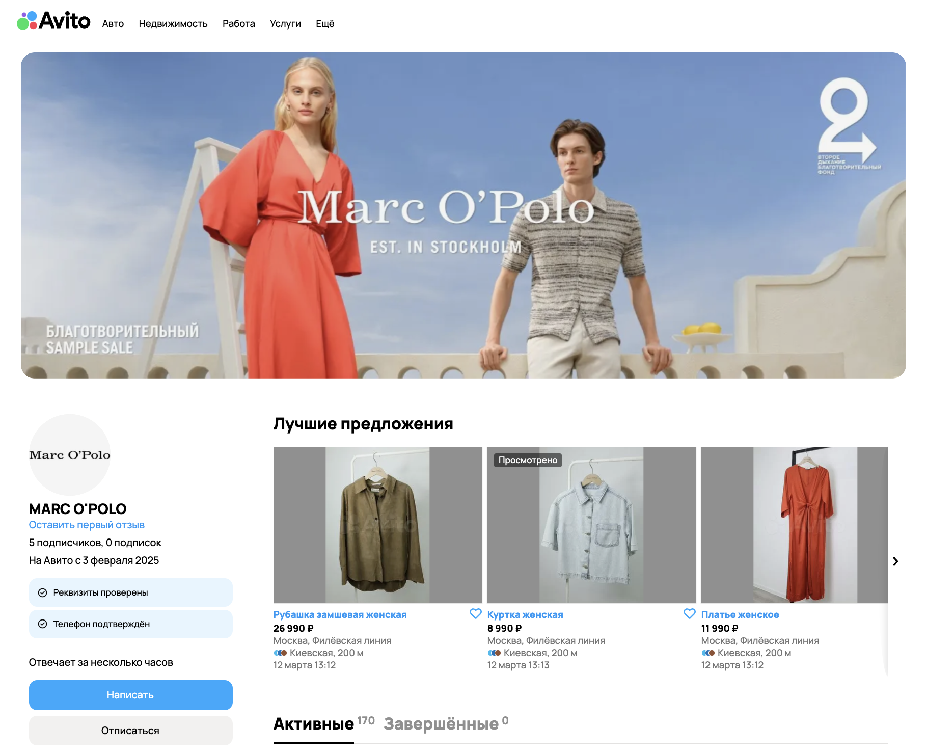 «Авито» проведет благотворительную распродажу бренда Marc O’Polo (фото 1)