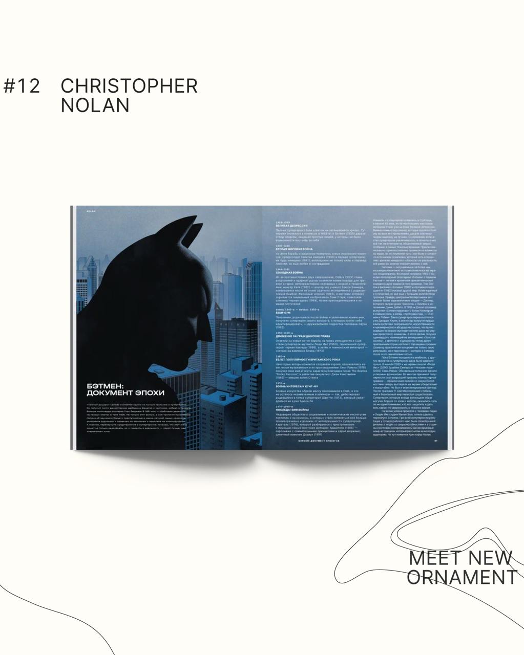 Журнал Ornament анонсировал старт продаж нового номера (фото 1)