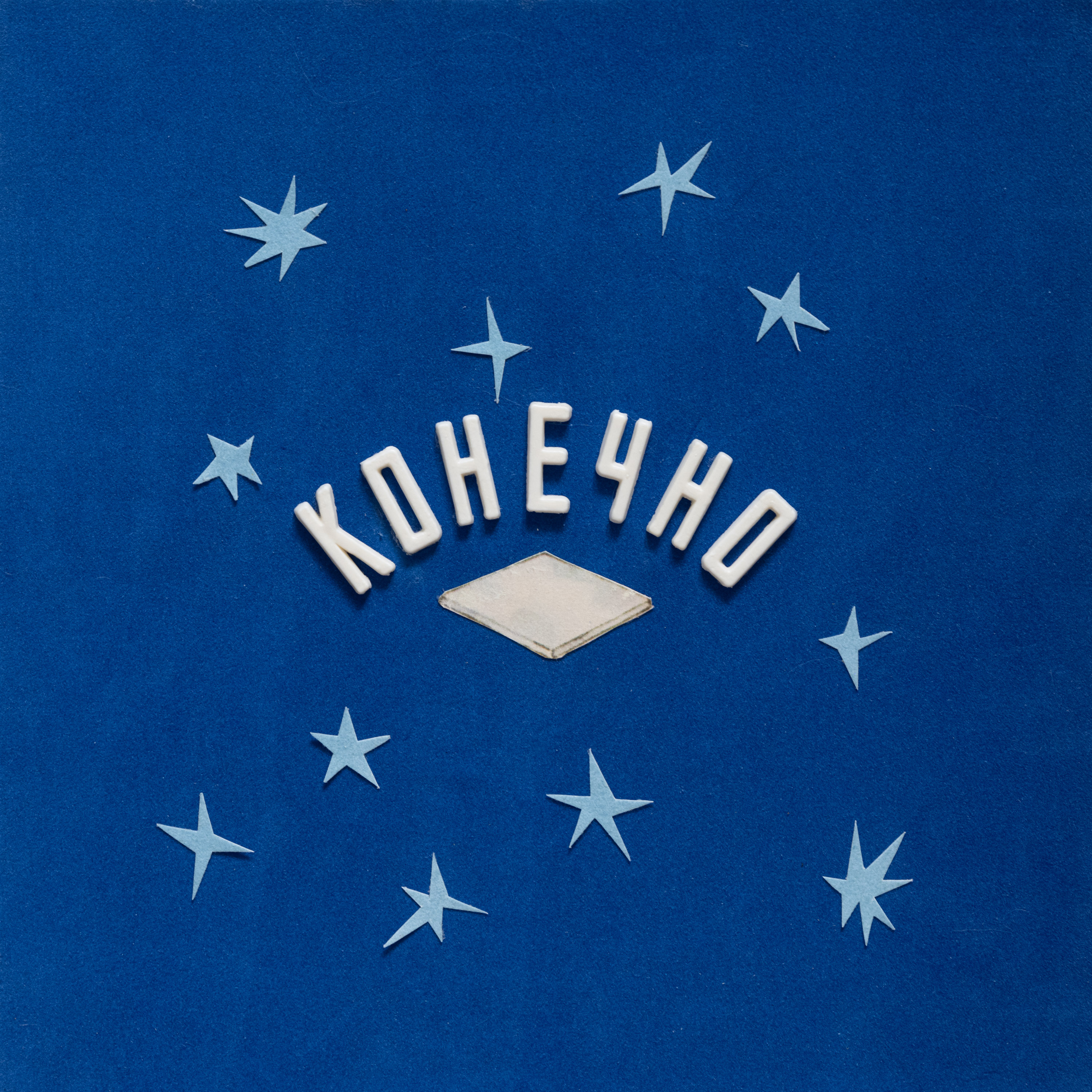 Художники рисуют для BURO.: авторы из коллекции Антона Козлова — о том, что волнует (фото 1)