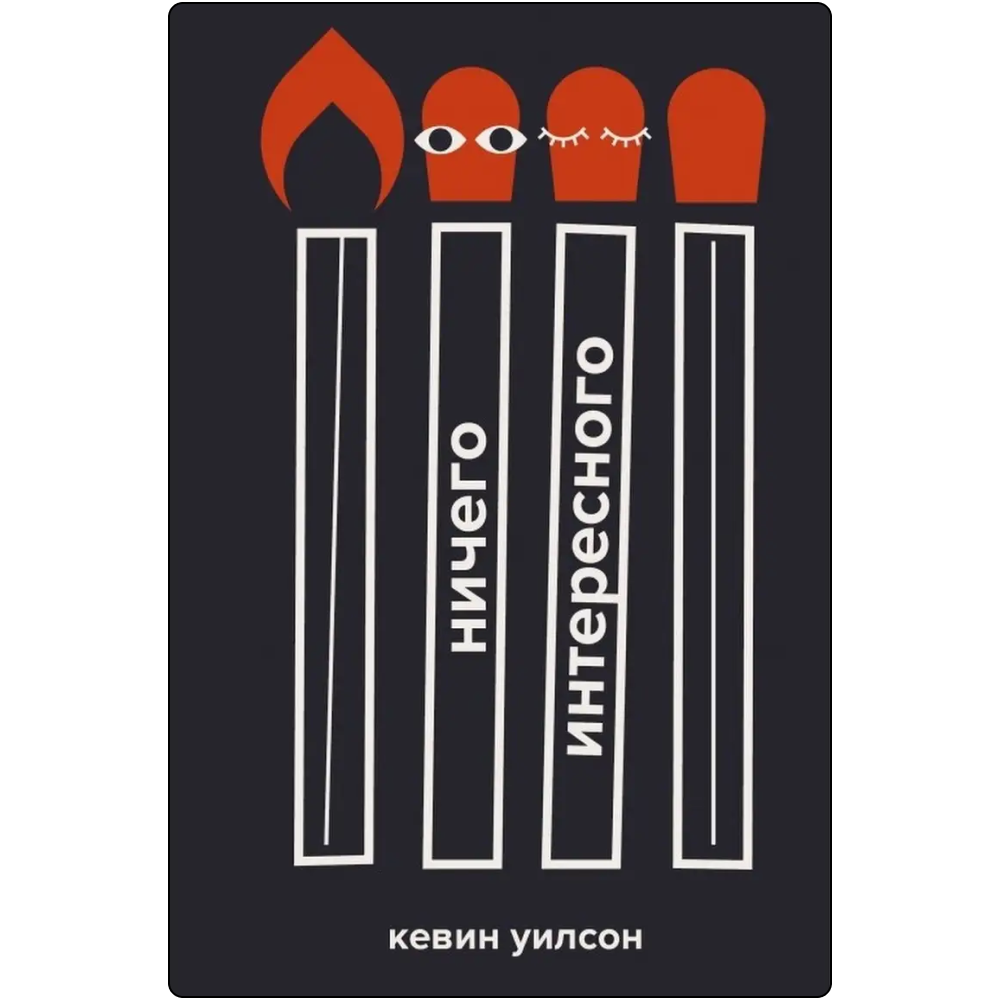 Березин, Эллен, Мартен-Люган и еще 7 авторов, с которыми нужно провести майские на даче. Выбор Анны Поповой (фото 4)
