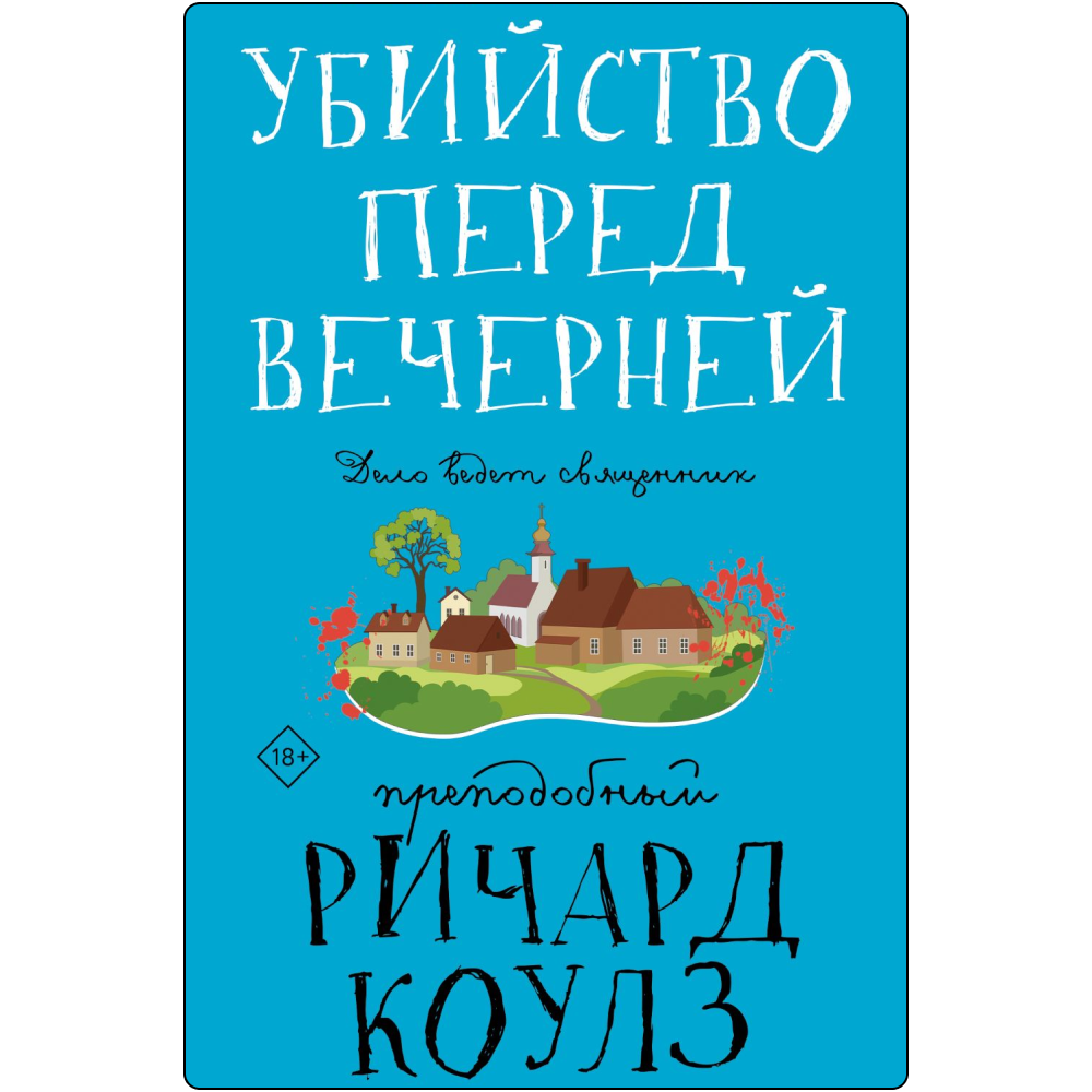 Березин, Эллен, Мартен-Люган и еще 7 авторов, с которыми нужно провести майские на даче. Выбор Анны Поповой (фото 9)