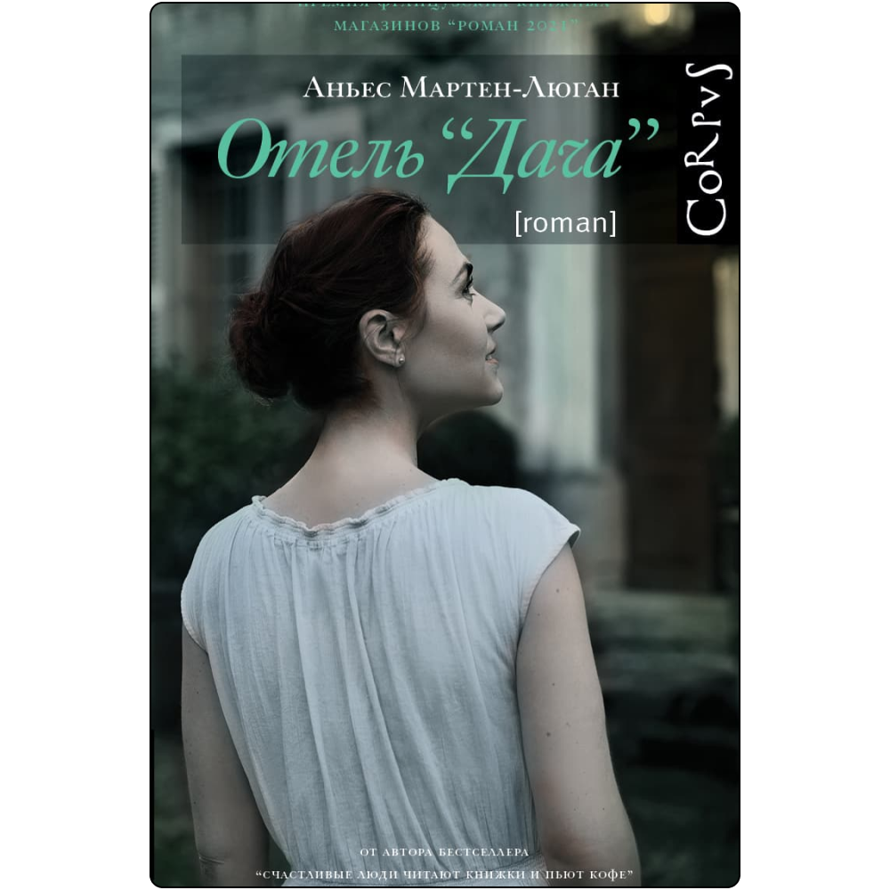 Березин, Эллен, Мартен-Люган и еще 7 авторов, с которыми нужно провести майские на даче. Выбор Анны Поповой (фото 10)