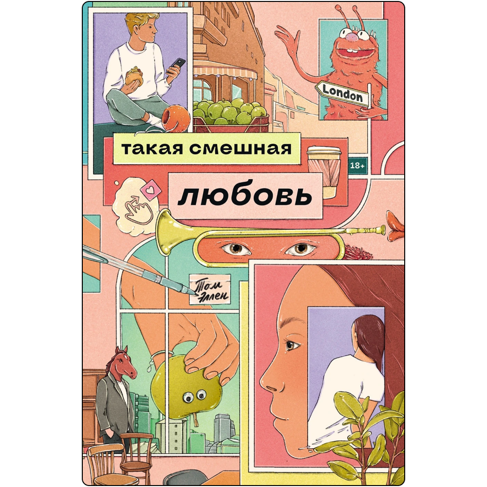 Березин, Эллен, Мартен-Люган и еще 7 авторов, с которыми нужно провести майские на даче. Выбор Анны Поповой (фото 6)