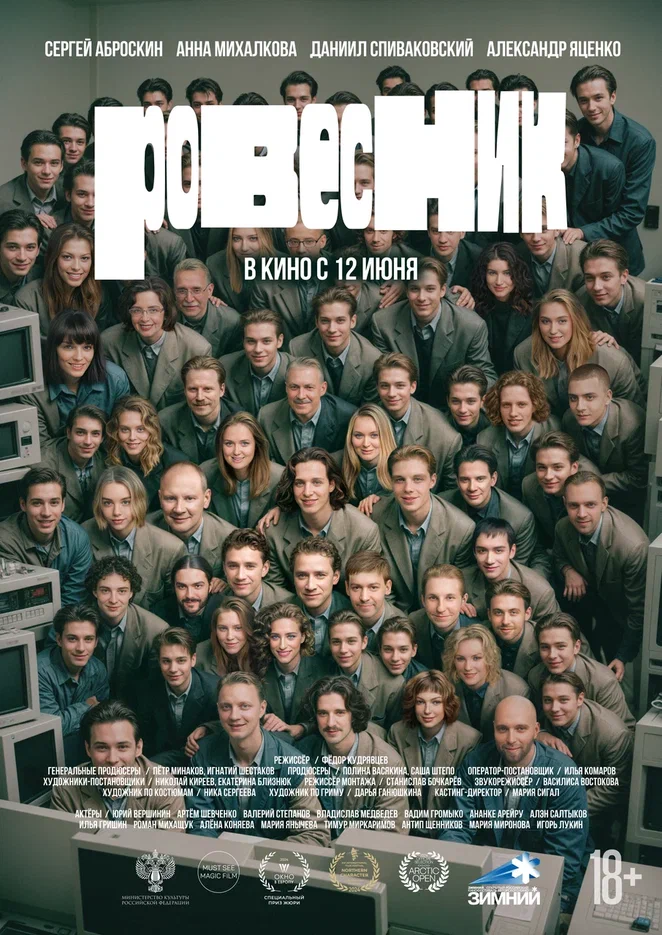 Фильм «Ровесник» c Анной Михалковой и Александром Яценко обзавелся трейлером (фото 1)